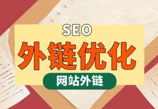 余江seo优化可以发布外链的网站资源平台